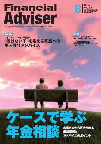 FinancialAdviser（ファイナンシャル・アドバイザー） 2010年8月号 (2010年07月20日発売) | Fujisan.co
