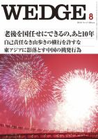 Wedge（ウェッジ） 8月号 表紙