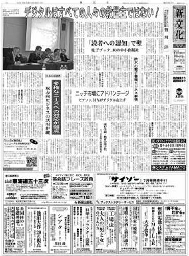 新文化 2843号 (発売日2010年06月24日) 表紙