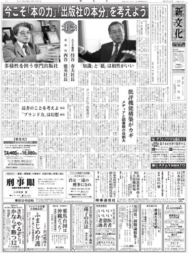 新文化 2844号 (発売日2010年07月01日) 表紙