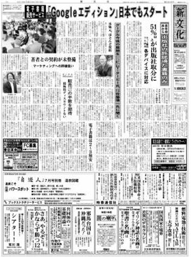 新文化 2846号 (発売日2010年07月15日) 表紙