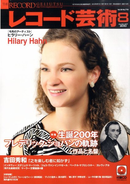レコード芸術 8月号 (発売日2010年07月20日) 表紙