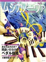 ムジカノーヴァ 8月号 (発売日2010年07月20日) 表紙