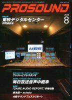 PROSOUND（プロサウンド） 2010年8月号 (発売日2010年07月17日) 表紙