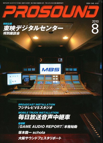 PROSOUND（プロサウンド） 2010年8月号 (発売日2010年07月17日) 表紙