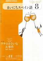 NHKラジオ まいにちスペイン語 8月号 表紙
