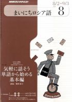 NHKラジオ まいにちロシア語 8月号 表紙