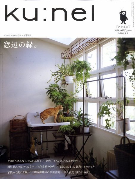 Ku：nel（クウネル） 45号 (発売日2010年07月20日) | 雑誌/定期