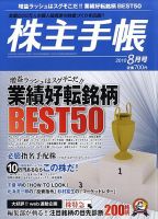株主手帳 8月号 表紙