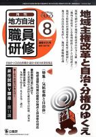 地方自治職員研修 2010年07月20日発売号 表紙