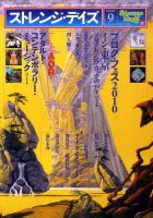 ストレンジデイズ 9月号 (発売日2010年07月20日) 表紙