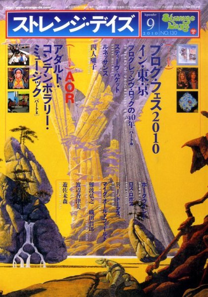 ストレンジデイズ 9月号 (発売日2010年07月20日) 表紙