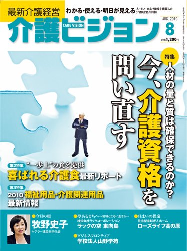 介護ビジョン 8月号 (発売日2010年07月20日) 表紙