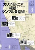 NHKテレビ 3か月トピック英会話 8月号 表紙