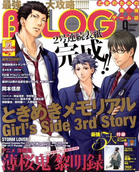 B's-LOG (ビーズログ) 9月号 (発売日2010年07月19日) 表紙