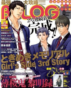 B's-LOG (ビーズログ) 9月号 (発売日2010年07月19日) | 雑誌