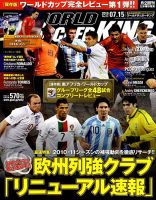 WORLD SOCCER KING （ワールドサッカーキング） 2010年07月01日発売号 表紙
