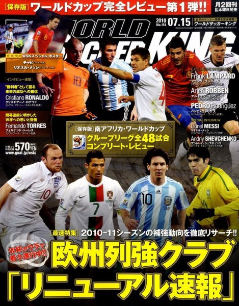 WORLD SOCCER KING （ワールドサッカーキング） 2010年07月01日発売号 表紙
