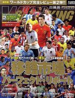 WORLD SOCCER KING （ワールドサッカーキング） 8/5号 (発売日2010年07月15日) 表紙