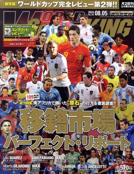 WORLD SOCCER KING （ワールドサッカーキング） 8/5号 (発売日2010年07月15日) 表紙