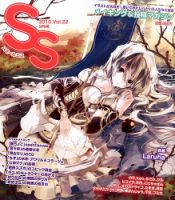 SS（スモールエス） 22号 表紙