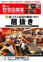 新しい飲食店開業 2010年8月号 表紙