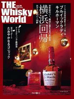 THE Whisky World 表紙