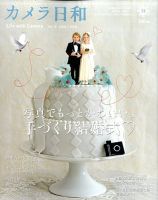 カメラ日和 Vol.32 (発売日2010年07月20日) 表紙