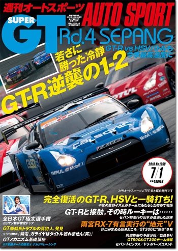 auto sport（オートスポーツ） NO.1258 (発売日2010年06月24日) 表紙
