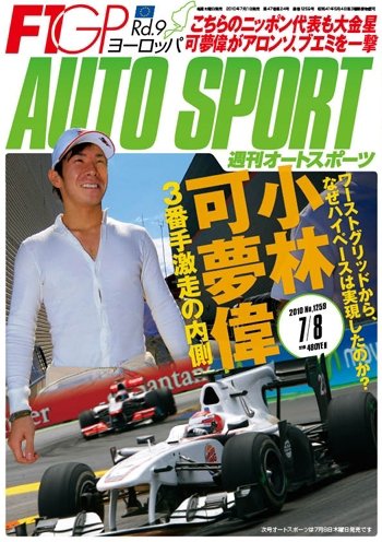 auto sport（オートスポーツ） NO.1259 (発売日2010年07月01日) 表紙