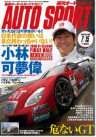 auto sport（オートスポーツ） NO.1260 表紙