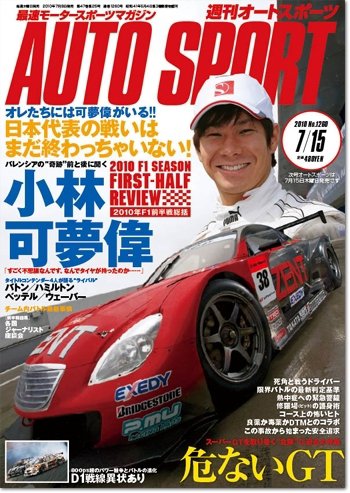 auto sport（オートスポーツ） NO.1260 (発売日2010年07月08日) 表紙