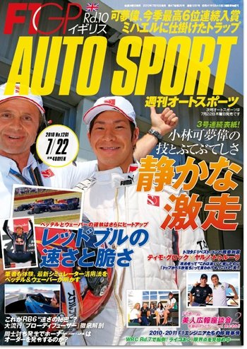 auto sport（オートスポーツ） NO.1261 (発売日2010年07月15日) 表紙