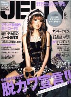 JELLY（ジェリー） 9月号 (発売日2010年07月17日) | 雑誌/定期購読の