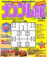 ナンプレ館 9月号 表紙