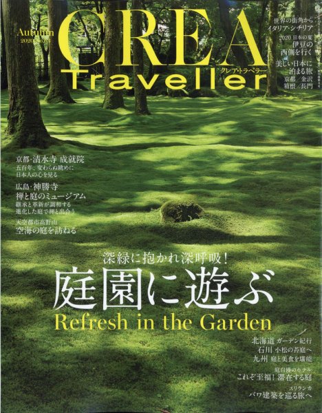 CREA TRAVELLER（クレアトラベラー） 10月号 (発売日2010年09月10日) 表紙