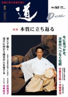 道（どう） NO.165 表紙