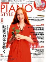 PIANO STYLE（ピアノスタイル）のバックナンバー | 雑誌/定期購読の予約はFujisan