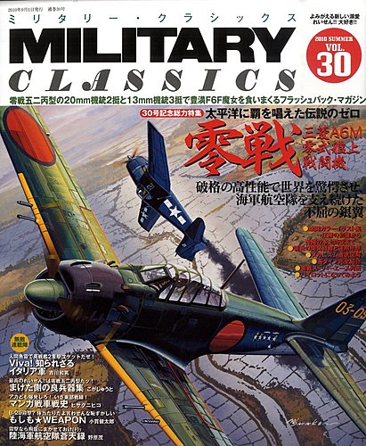 ミリタリー クラシックス 9月号 発売日10年07月21日 雑誌 定期購読の予約はfujisan