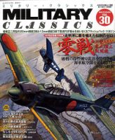ミリタリー・クラシックス 9月号 表紙