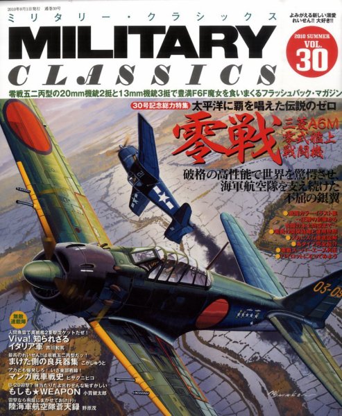 ミリタリー・クラシックス 9月号 (発売日2010年07月21日) 表紙