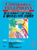 月刊コールセンタージャパン 139号 表紙