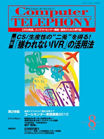 月刊コールセンタージャパン 139号 (発売日2010年07月20日) 表紙