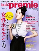 日経 Health premie (ヘルス プルミエ)  2010年07月20日発売号 表紙