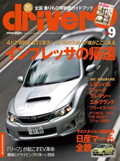 driver（ドライバー） 2010年07月20日発売号 表紙