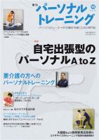 パーソナルトレーニング 第10号 表紙