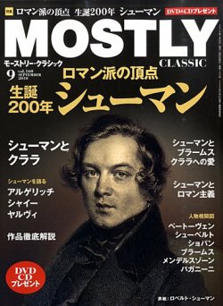 MOSTLY CLASSIC(モーストリー・クラシック） 9月号 (発売日2010年07月20日) 表紙