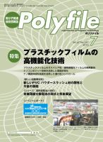 Polyfile（ポリファイル） 2010年7月号 (発売日2010年07月20日) 表紙