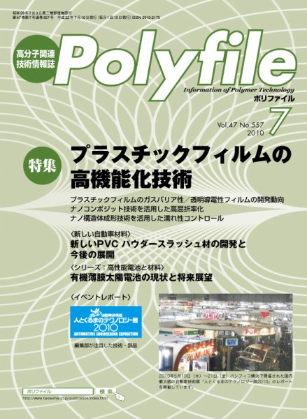 Polyfile（ポリファイル） 2010年7月号 (発売日2010年07月20日) 表紙