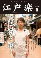 月刊江戸楽 8月号 表紙